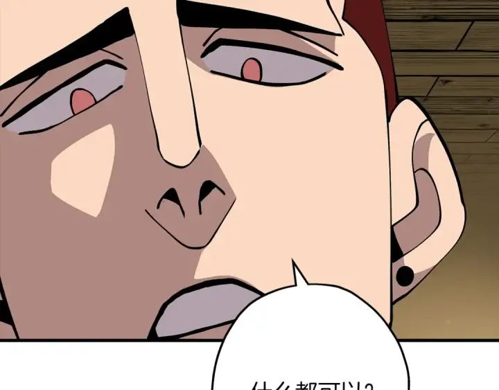漫画《从士兵到君主》第28话 手段第78张图