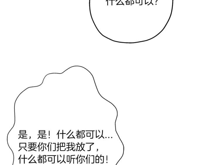 漫画《从士兵到君主》第28话 手段第79张图