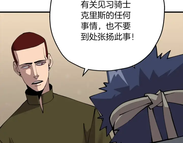 漫画《从士兵到君主》第28话 手段第82张图