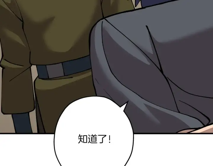漫画《从士兵到君主》第28话 手段第83张图