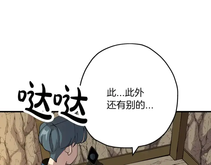 漫画《从士兵到君主》第28话 手段第85张图