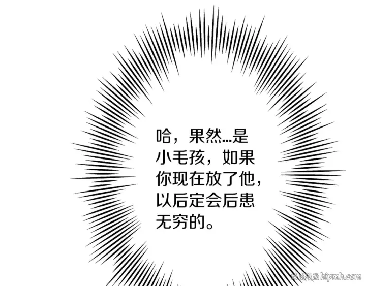 漫画《从士兵到君主》第28话 手段第96张图