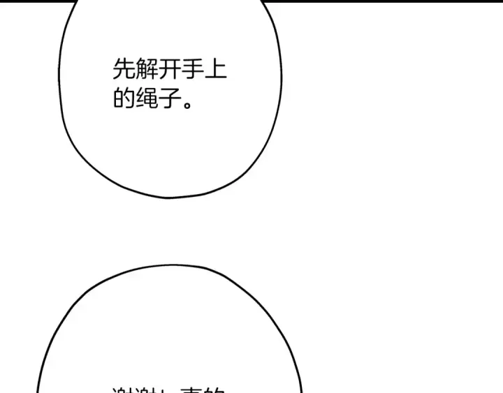漫画《从士兵到君主》第28话 手段第98张图