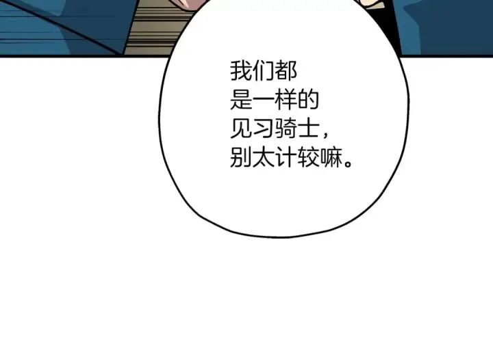 漫画《从士兵到君主》第29话 棘手的任务啊第10张图