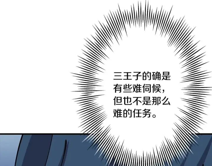 漫画《从士兵到君主》第29话 棘手的任务啊第100张图