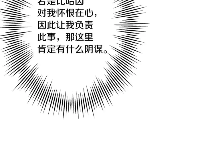 漫画《从士兵到君主》第29话 棘手的任务啊第102张图
