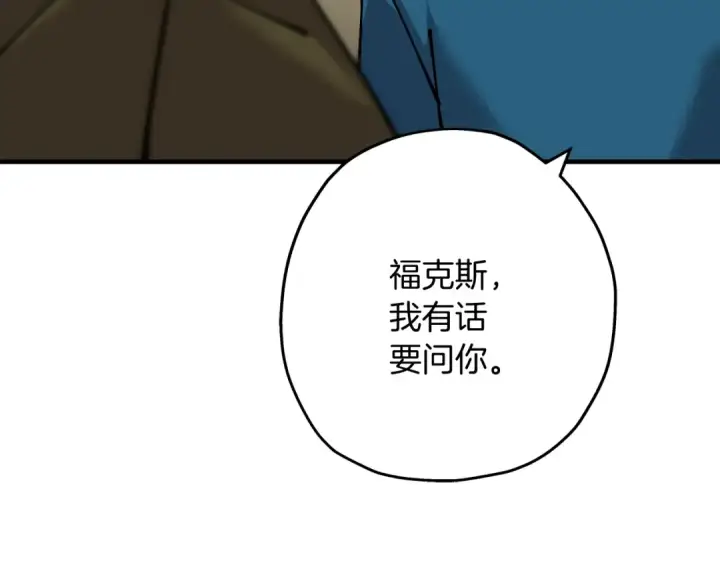 漫画《从士兵到君主》第29话 棘手的任务啊第106张图