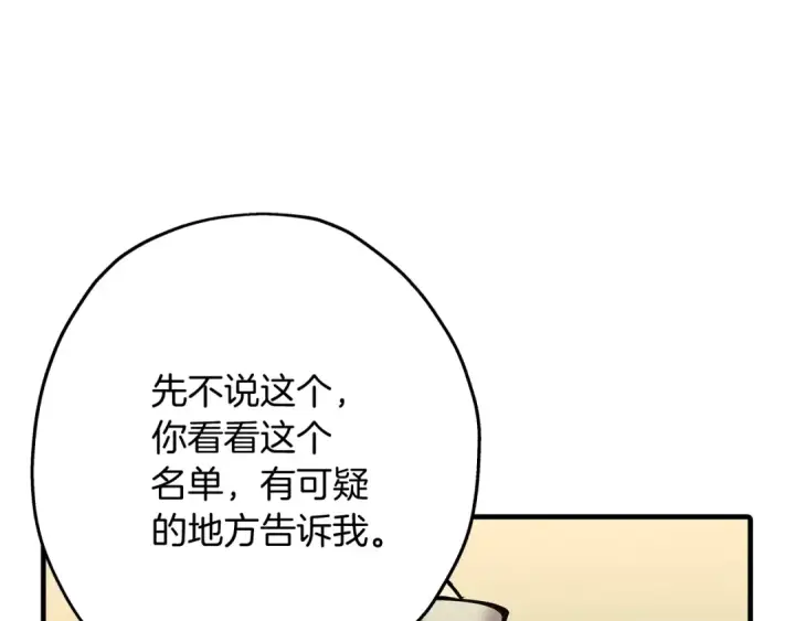 漫画《从士兵到君主》第29话 棘手的任务啊第113张图