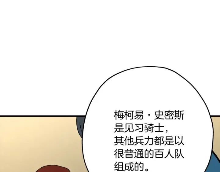 漫画《从士兵到君主》第29话 棘手的任务啊第116张图