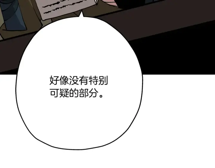 漫画《从士兵到君主》第29话 棘手的任务啊第118张图