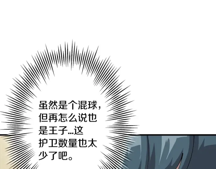 漫画《从士兵到君主》第29话 棘手的任务啊第122张图