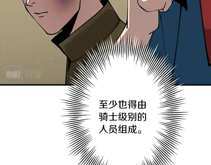 漫画《从士兵到君主》第29话 棘手的任务啊第124张图