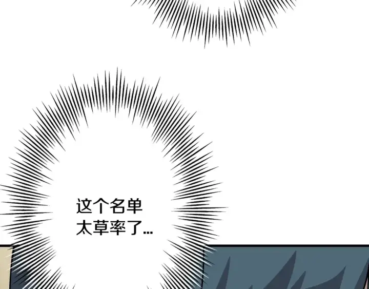 漫画《从士兵到君主》第29话 棘手的任务啊第125张图