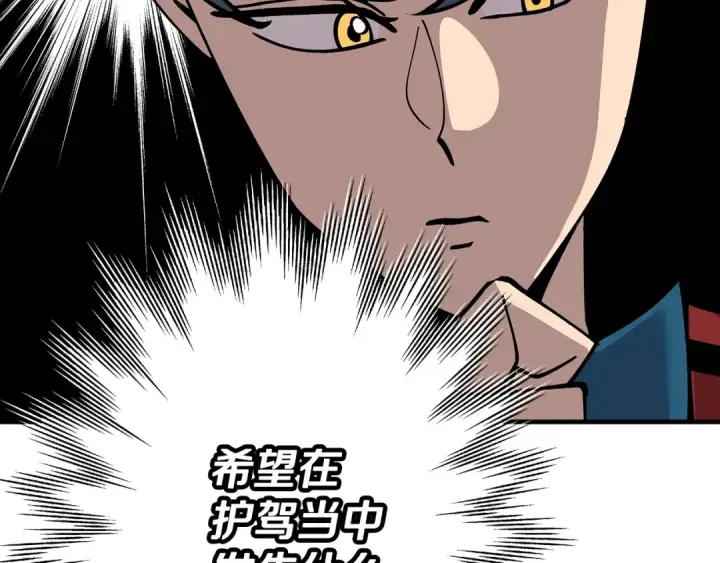 漫画《从士兵到君主》第29话 棘手的任务啊第129张图
