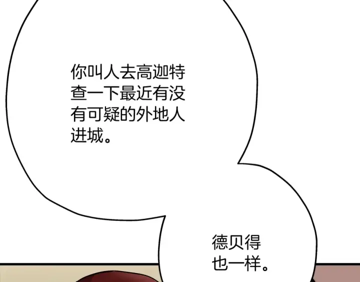 漫画《从士兵到君主》第29话 棘手的任务啊第131张图