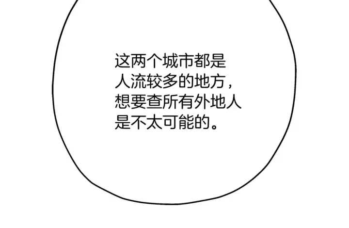 漫画《从士兵到君主》第29话 棘手的任务啊第133张图