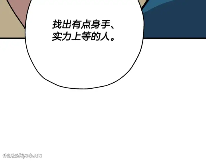 漫画《从士兵到君主》第29话 棘手的任务啊第136张图