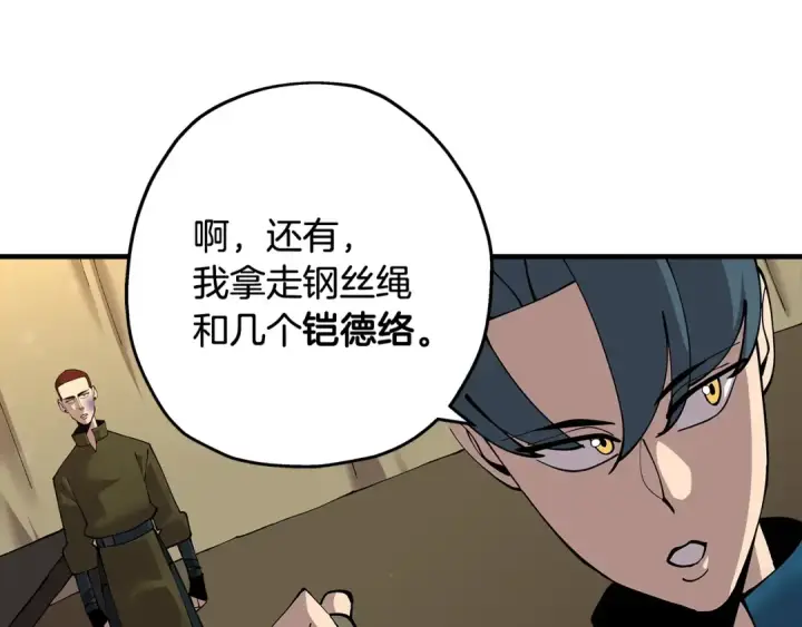 漫画《从士兵到君主》第29话 棘手的任务啊第137张图