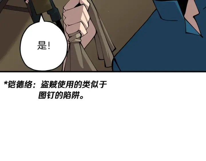 漫画《从士兵到君主》第29话 棘手的任务啊第138张图