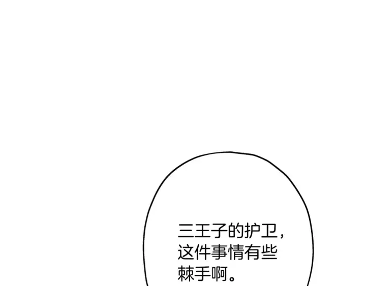 漫画《从士兵到君主》第29话 棘手的任务啊第139张图