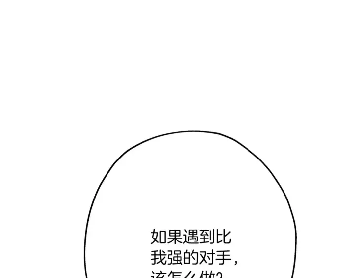漫画《从士兵到君主》第29话 棘手的任务啊第147张图