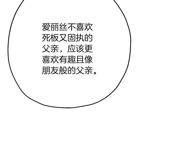 漫画《从士兵到君主》第29话 棘手的任务啊第161张图