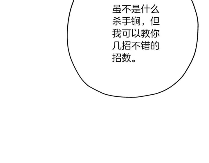 漫画《从士兵到君主》第29话 棘手的任务啊第164张图