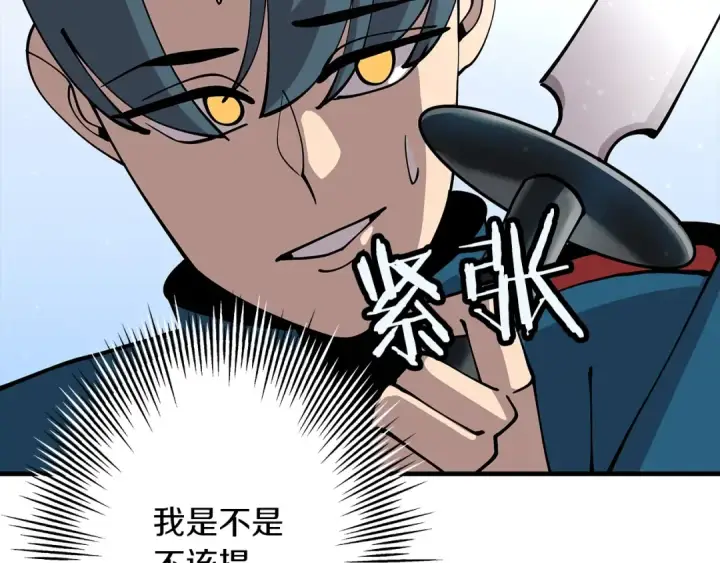 漫画《从士兵到君主》第29话 棘手的任务啊第166张图