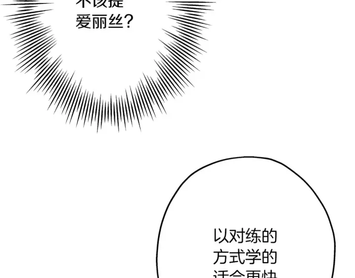 漫画《从士兵到君主》第29话 棘手的任务啊第167张图