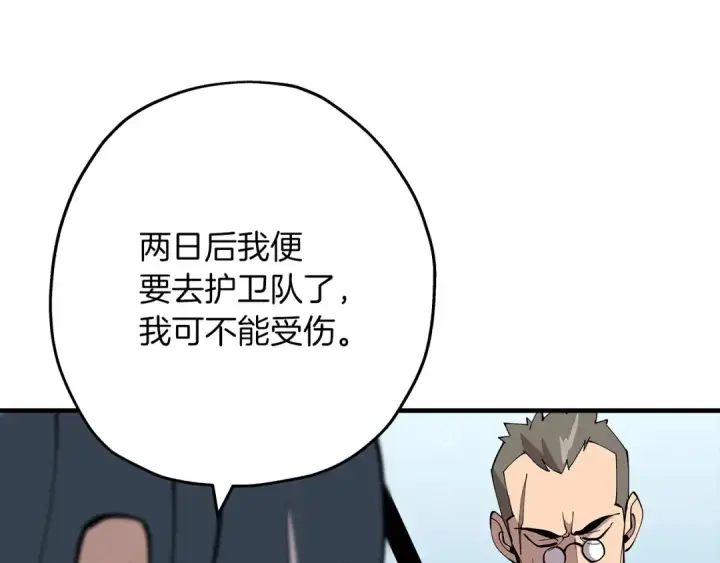 漫画《从士兵到君主》第29话 棘手的任务啊第169张图