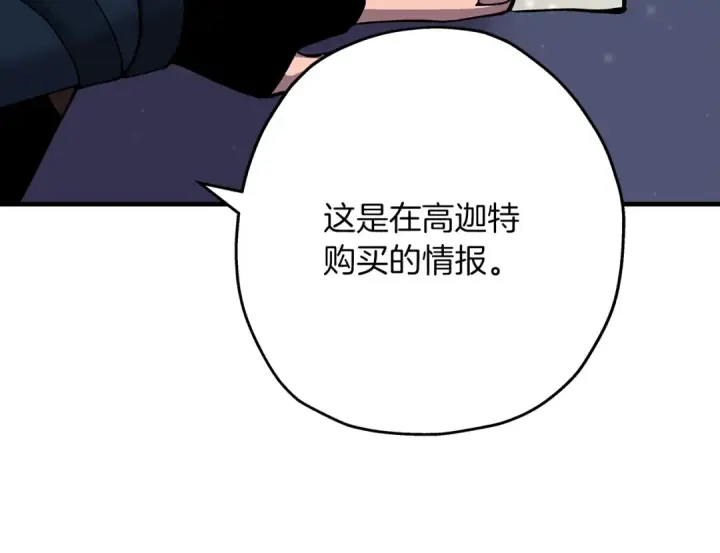 漫画《从士兵到君主》第29话 棘手的任务啊第179张图