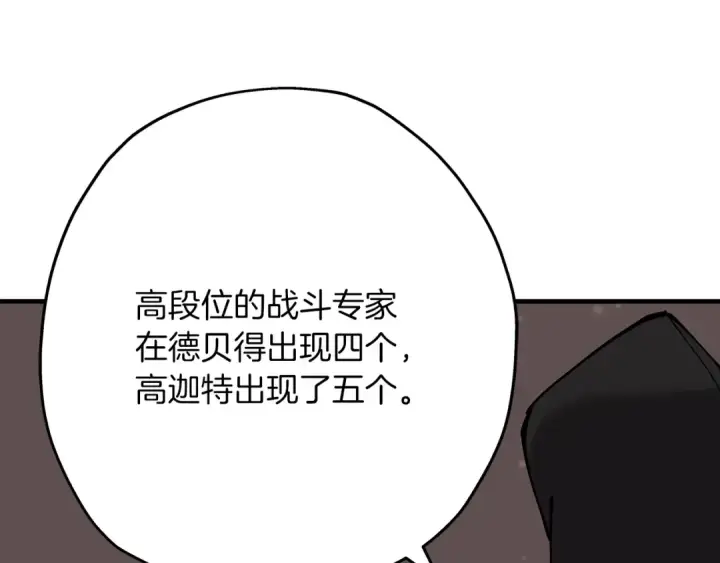 漫画《从士兵到君主》第29话 棘手的任务啊第180张图
