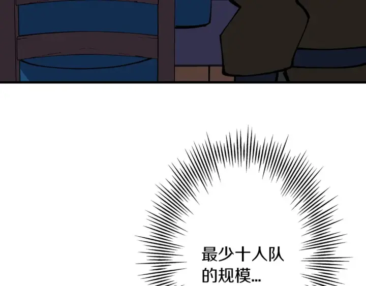 漫画《从士兵到君主》第29话 棘手的任务啊第182张图
