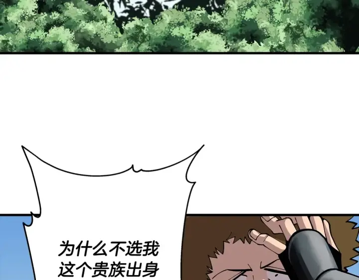 漫画《从士兵到君主》第29话 棘手的任务啊第189张图