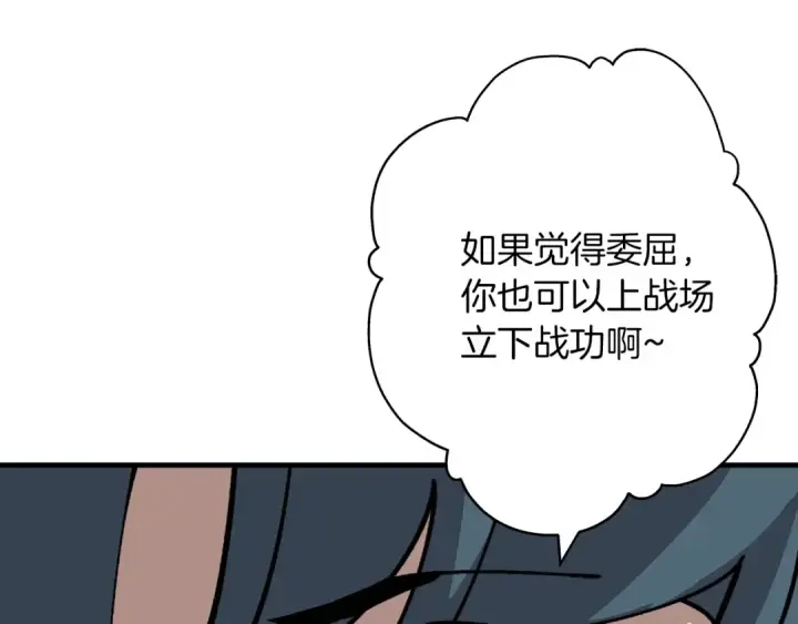 漫画《从士兵到君主》第29话 棘手的任务啊第193张图