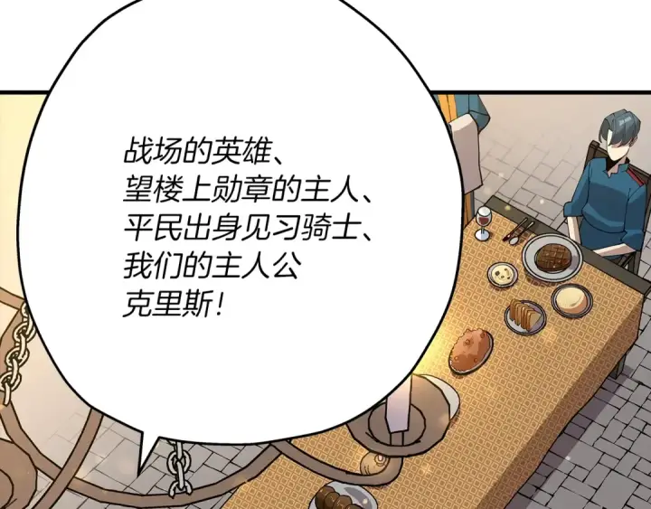 漫画《从士兵到君主》第29话 棘手的任务啊第38张图