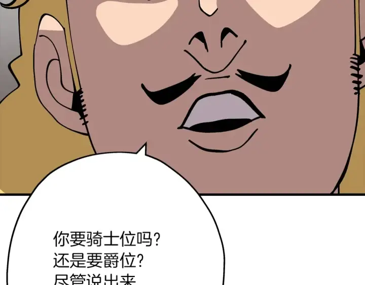 漫画《从士兵到君主》第29话 棘手的任务啊第42张图