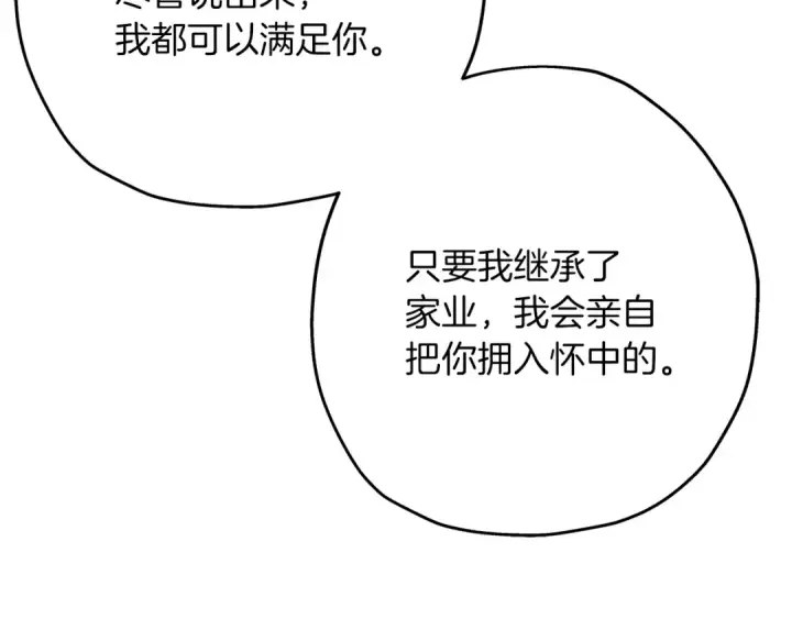 漫画《从士兵到君主》第29话 棘手的任务啊第43张图