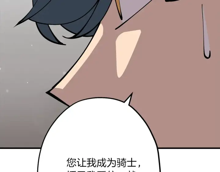 漫画《从士兵到君主》第29话 棘手的任务啊第45张图