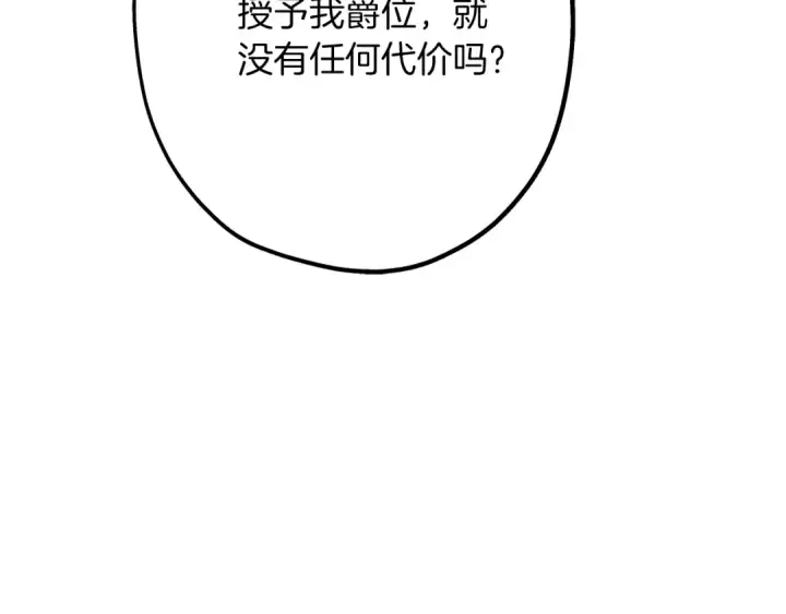 漫画《从士兵到君主》第29话 棘手的任务啊第46张图