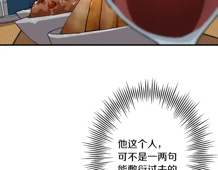 漫画《从士兵到君主》第29话 棘手的任务啊第50张图