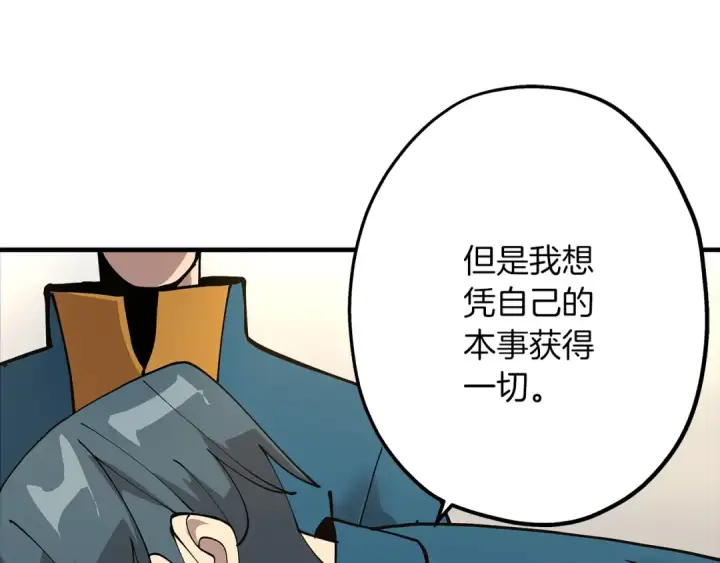 漫画《从士兵到君主》第29话 棘手的任务啊第53张图