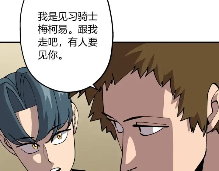 漫画《从士兵到君主》第29话 棘手的任务啊第6张图
