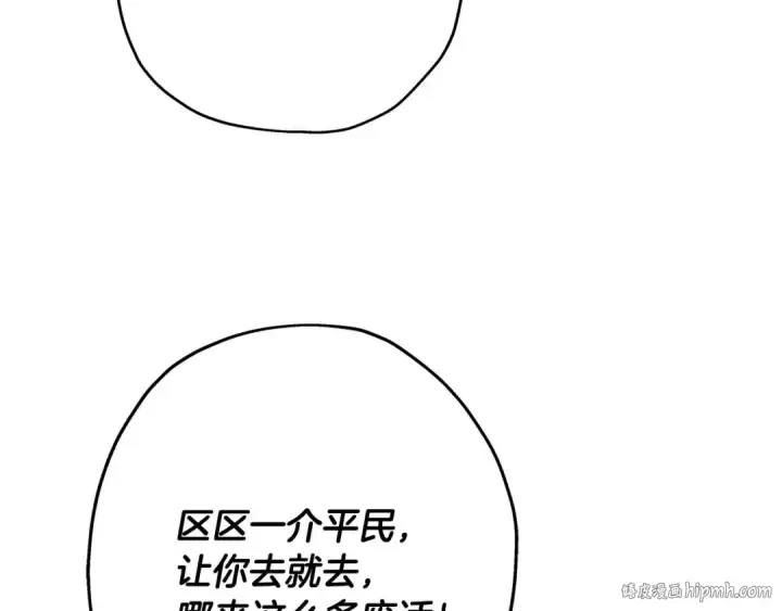 漫画《从士兵到君主》第29话 棘手的任务啊第8张图