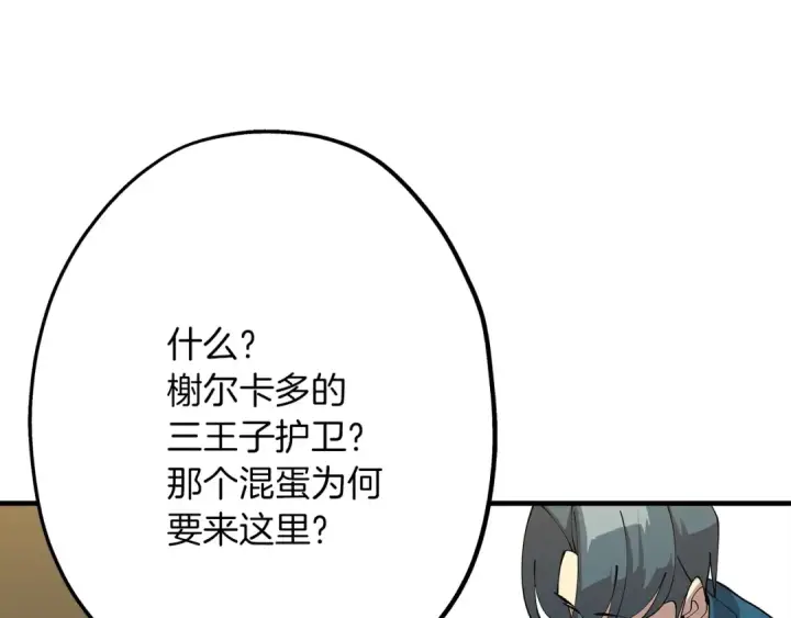 漫画《从士兵到君主》第29话 棘手的任务啊第84张图