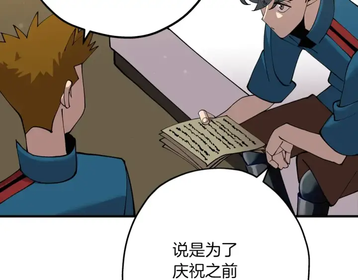 漫画《从士兵到君主》第29话 棘手的任务啊第85张图
