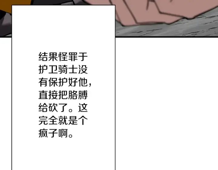漫画《从士兵到君主》第29话 棘手的任务啊第89张图