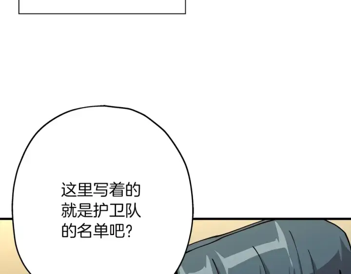 漫画《从士兵到君主》第29话 棘手的任务啊第90张图