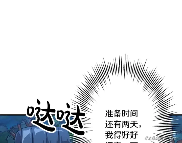 漫画《从士兵到君主》第29话 棘手的任务啊第96张图