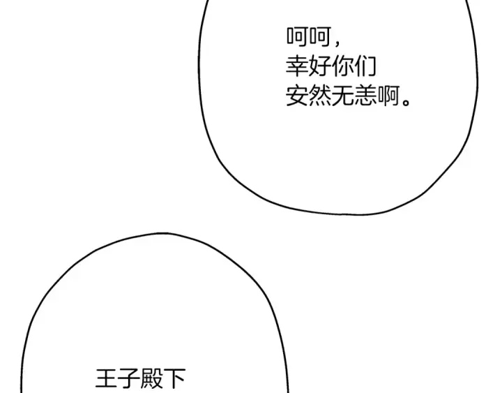 漫画《从士兵到君主》第30话 死亡小队第102张图